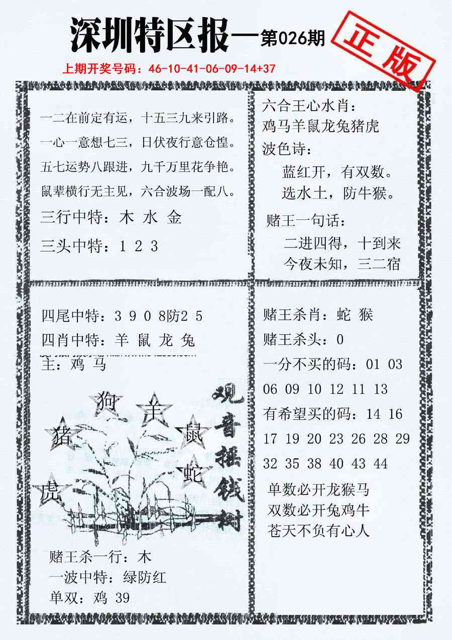 026期深圳特区报A[图]