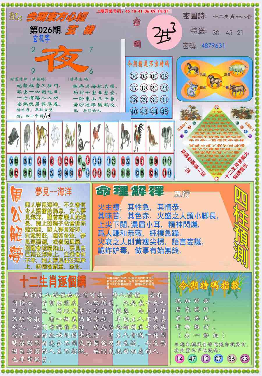 026期(新版)东方心经B[图]