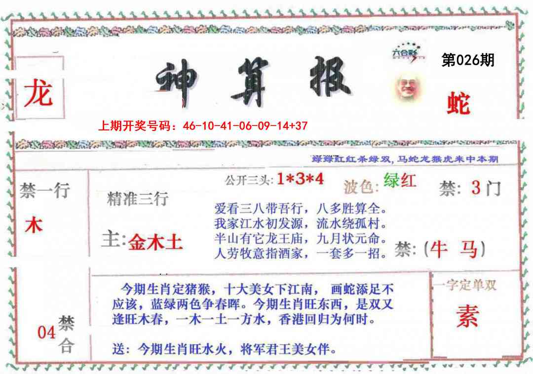 026期神算報[图]