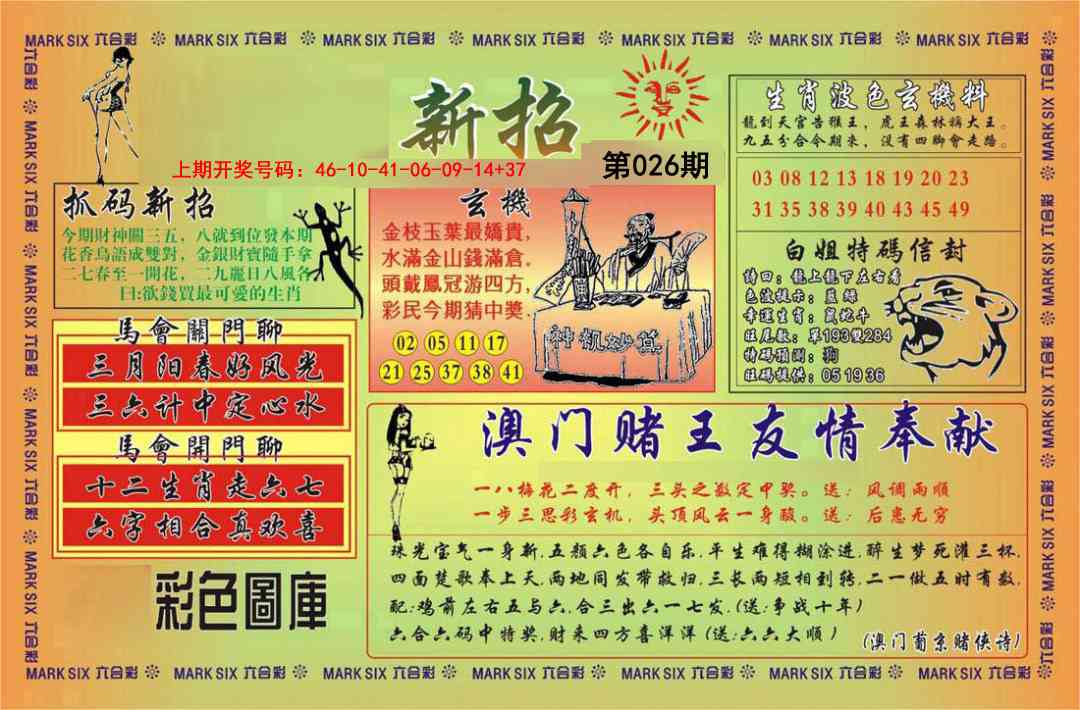 026期新招[图]