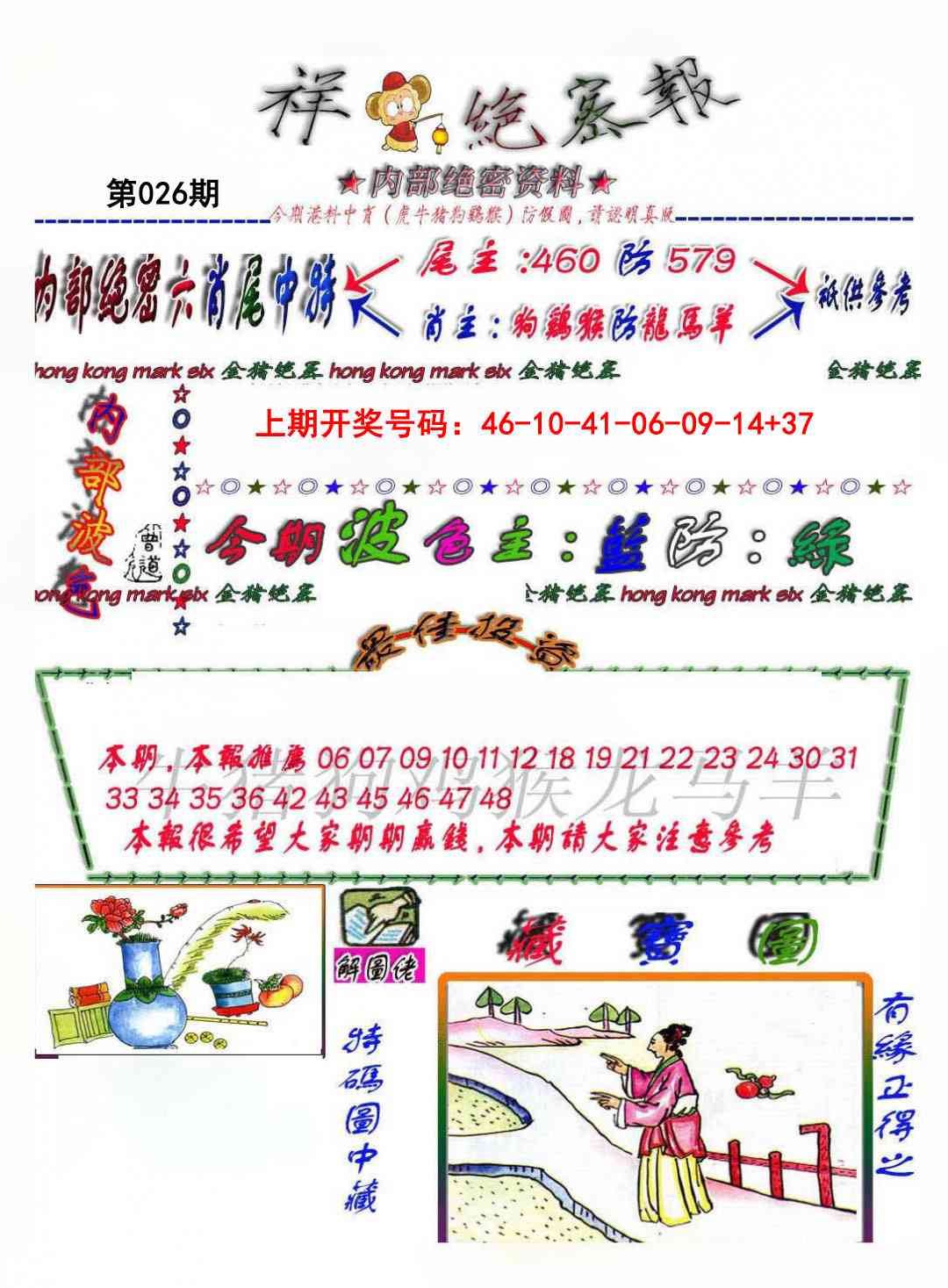 026期金鼠绝密图[图]