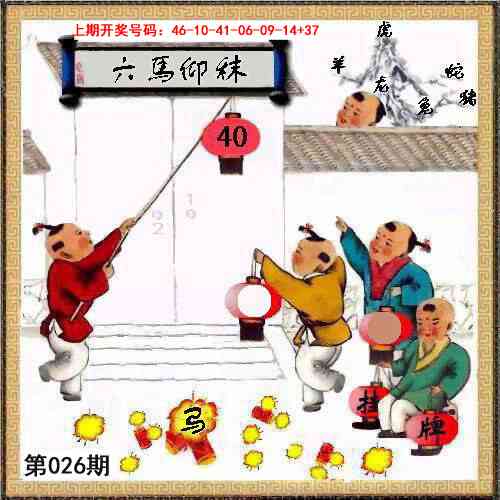 026期挂牌系列L[图]