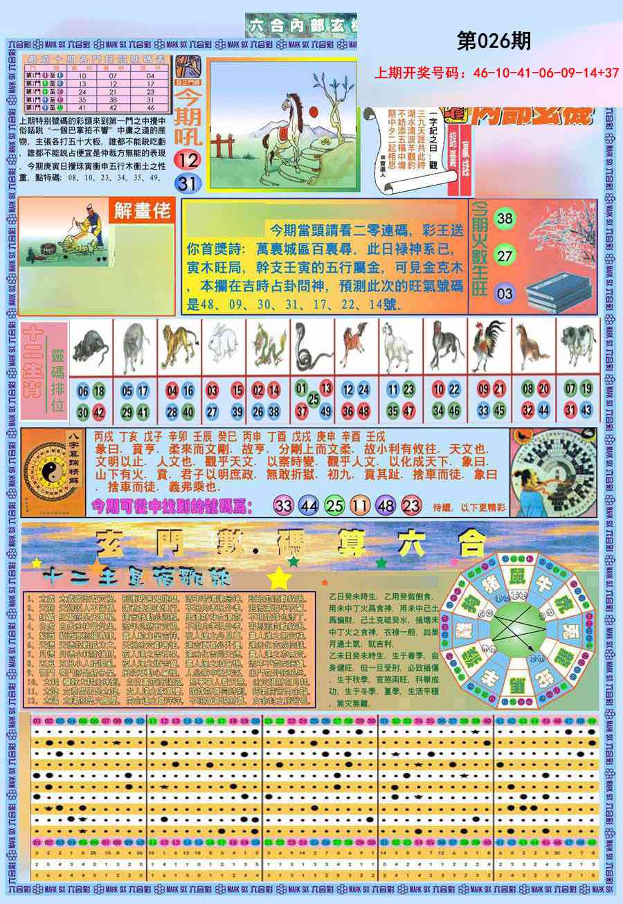 026期(新版)内部玄机A[图]