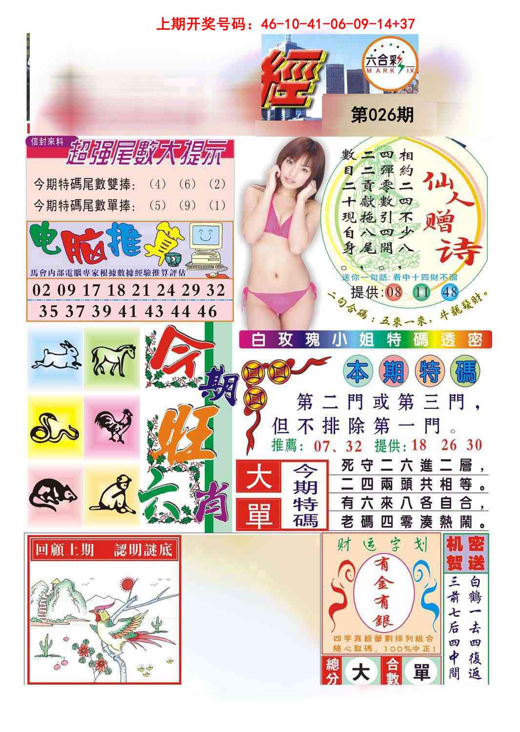 026期合众赌经B[图]