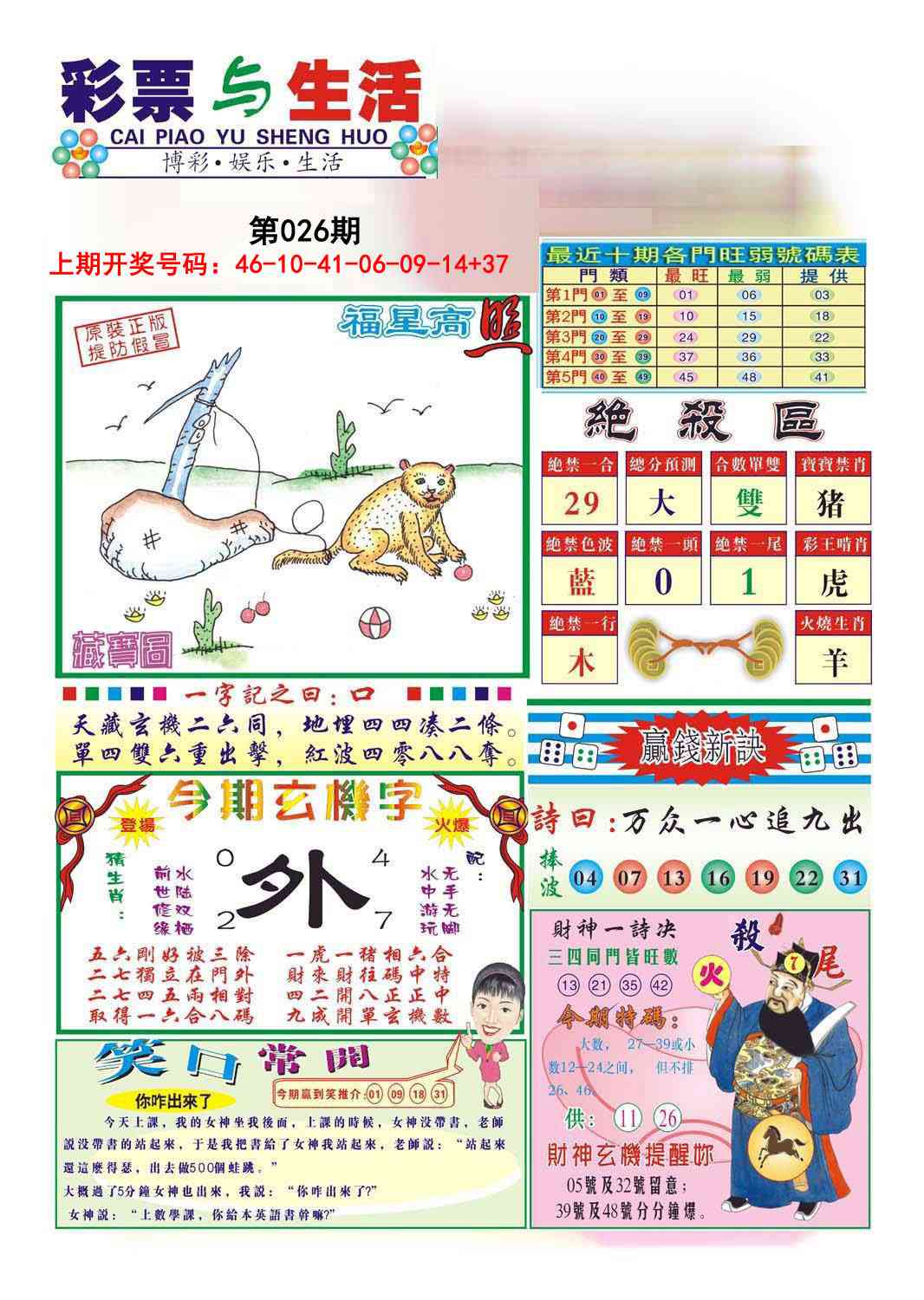 026期合众赌经A[图]