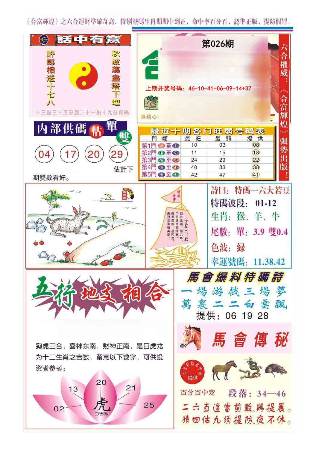 026期合富辉煌[图]