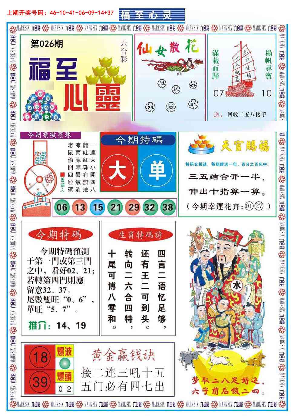 026期福至心灵[图]