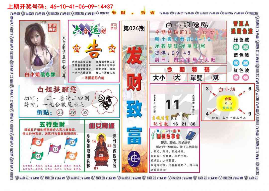 026期发财致富[图]