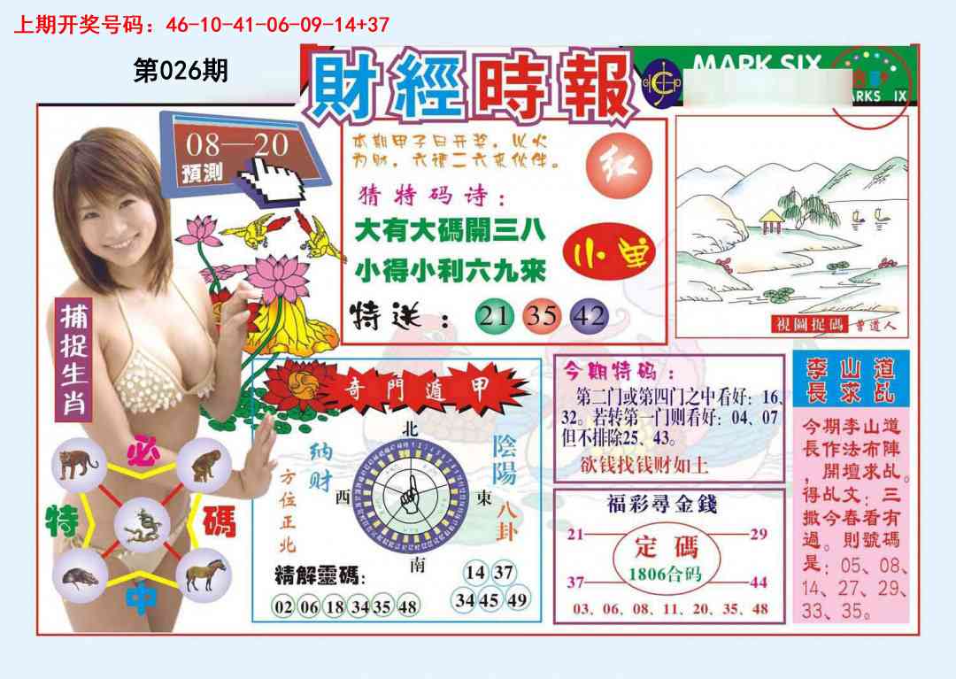 026期财经时报[图]