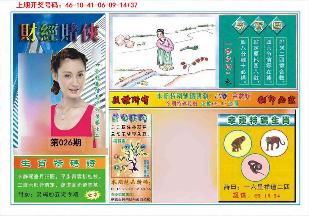 026期财经赌侠[图]