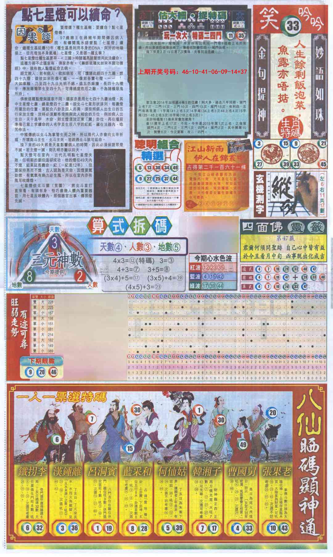 026期新报跑狗-1(正面)[图]