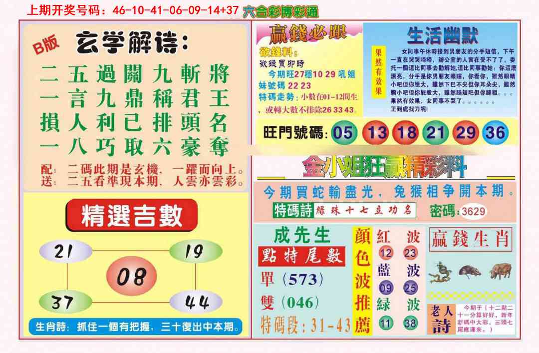 026期博彩通B[图]