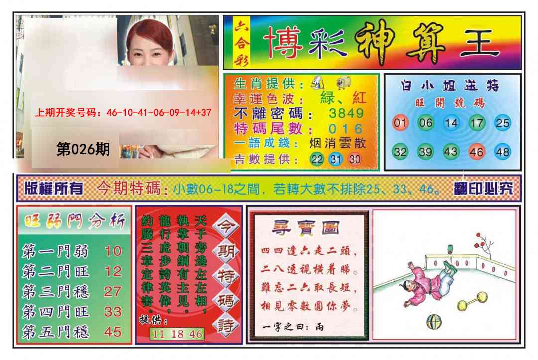 026期博彩神算王[图]