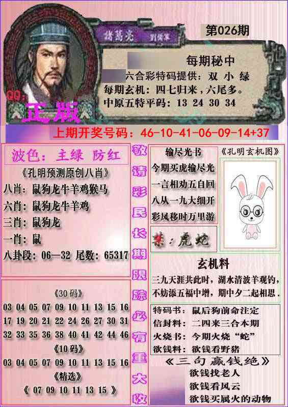 026期一代孔明报[图]