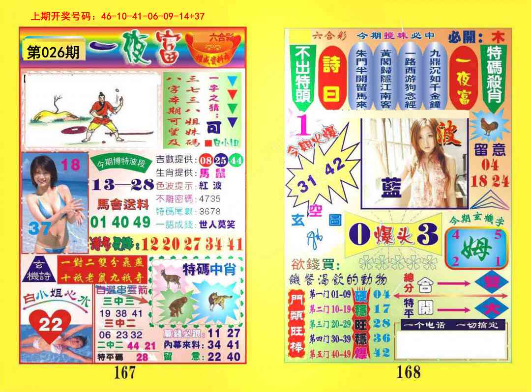 026期一肖杀庄[图]