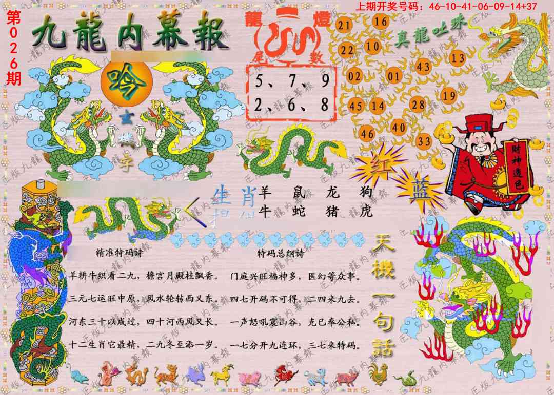 026期正版九龙内幕报[图]