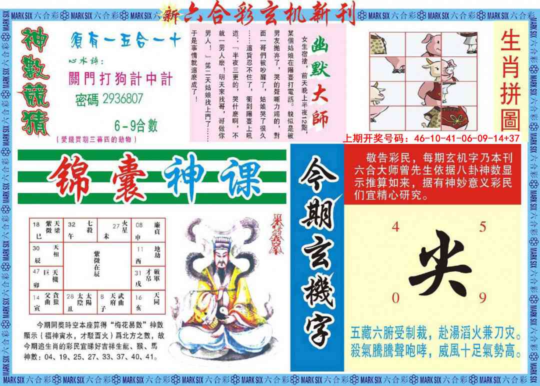026期新六合彩特码新刊B[图]