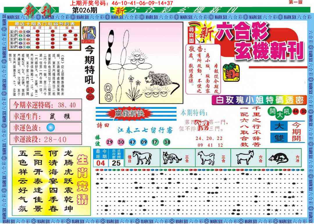 026期新六合彩特码新刊A[图]