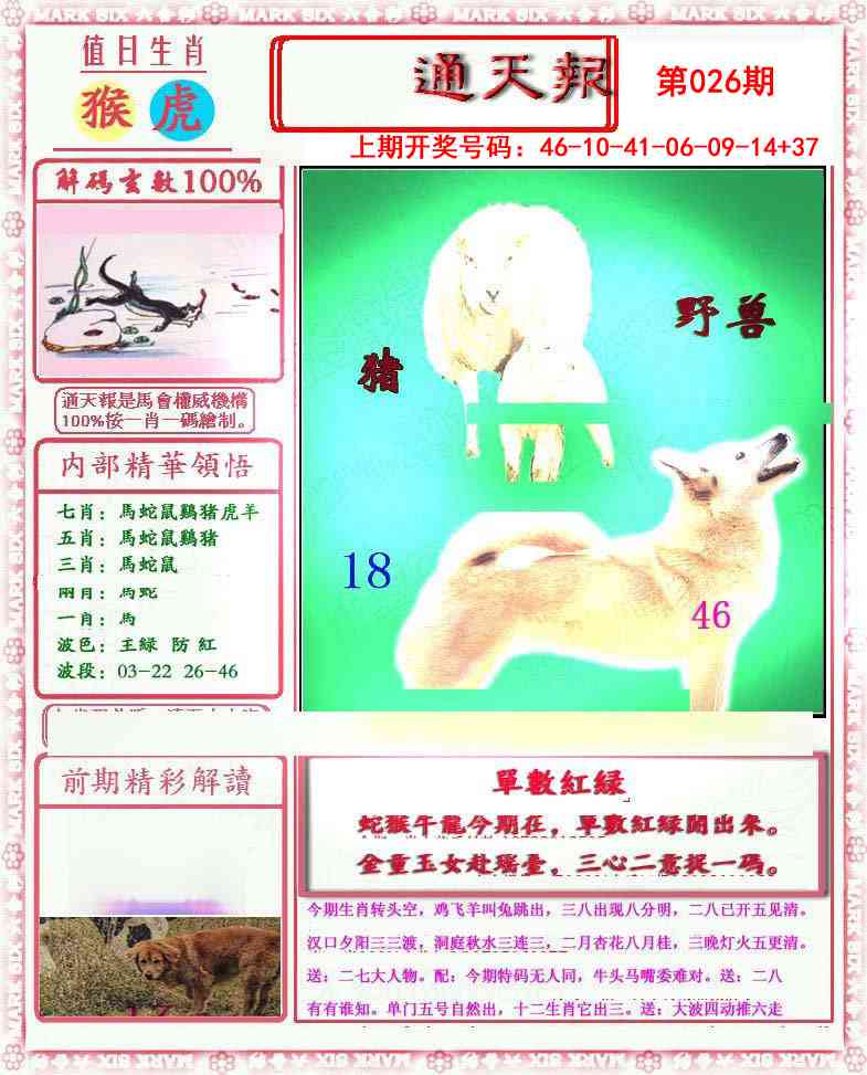 026期小喜通天报[图]