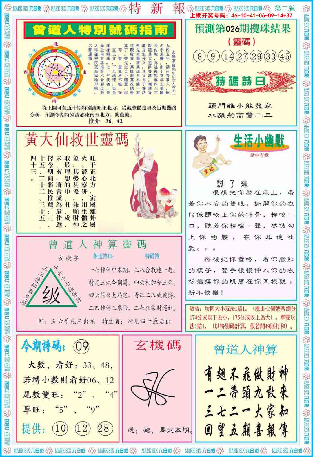 026期特新报B[图]