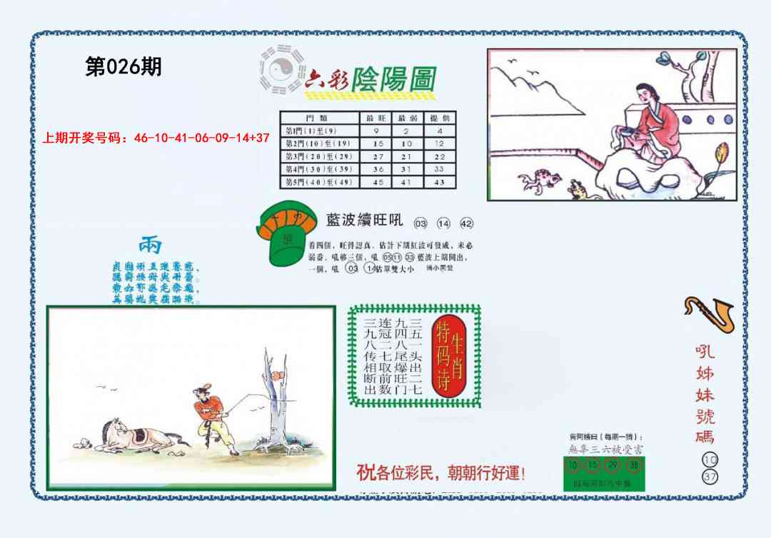 026期4-六合阴阳[图]