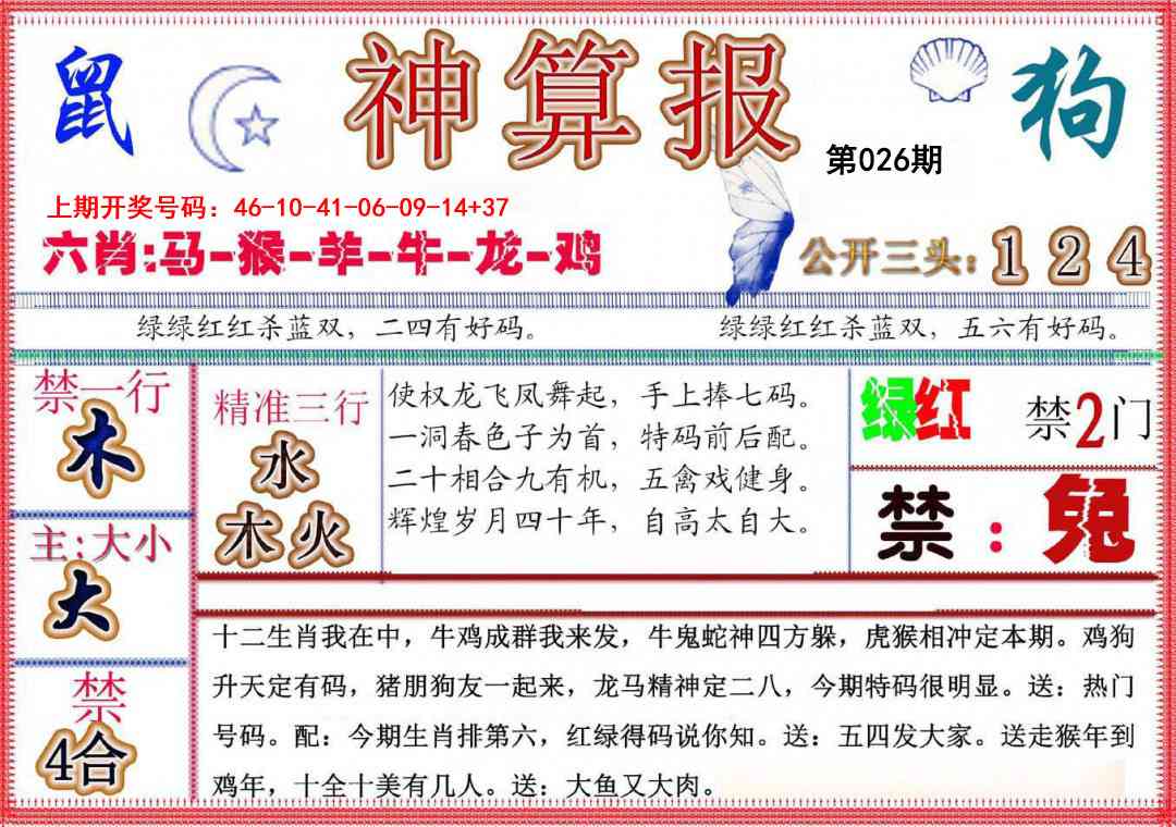 026期神算报(新版)[图]