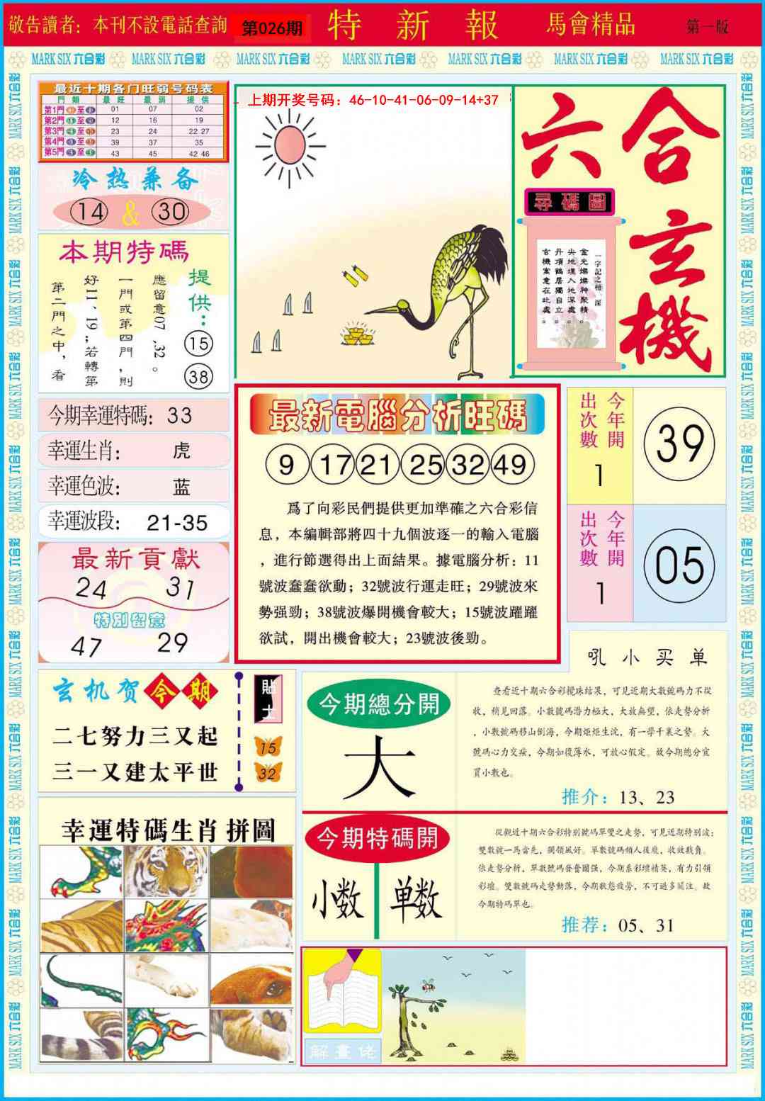 026期特新报A[图]