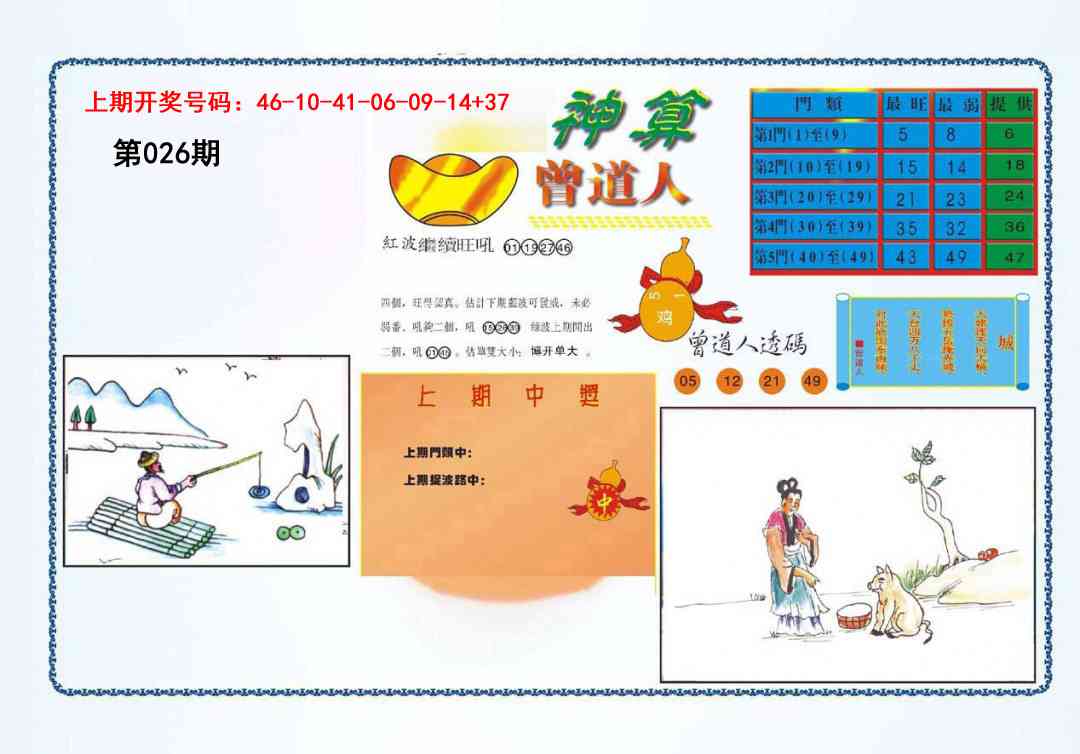 026期4-神算[图]