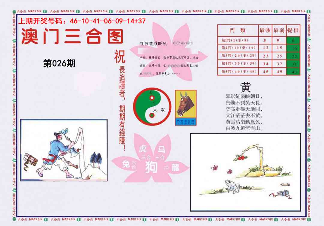 026期4-澳门三合[图]