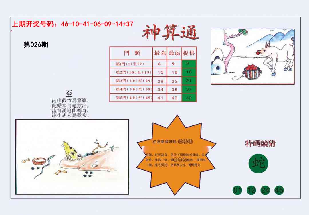 026期4-台湾神算[图]