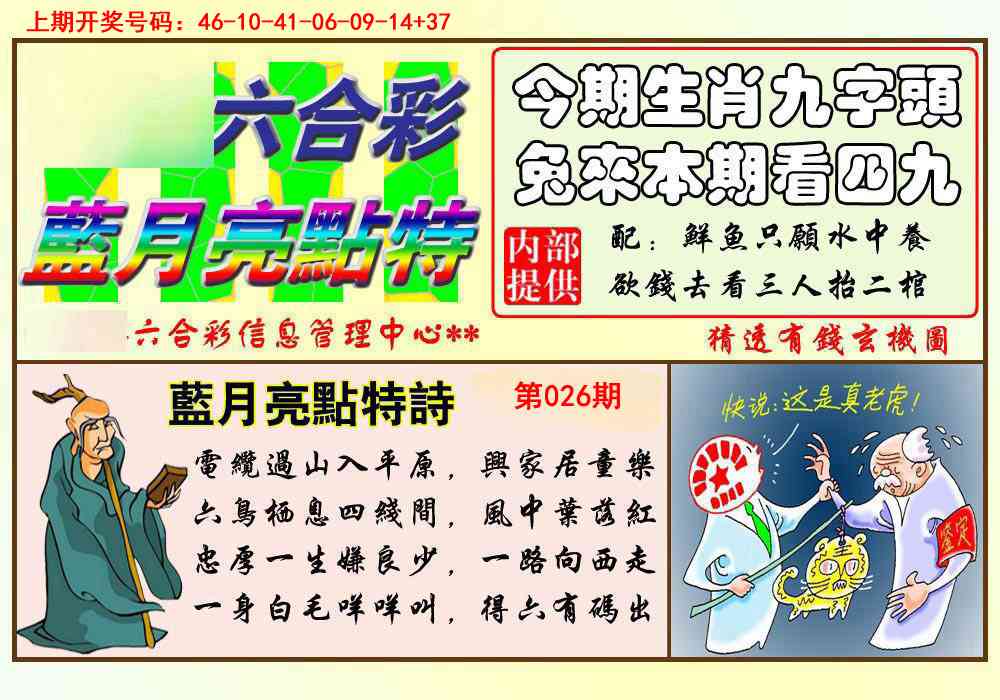 026期蓝月亮点特码[图]