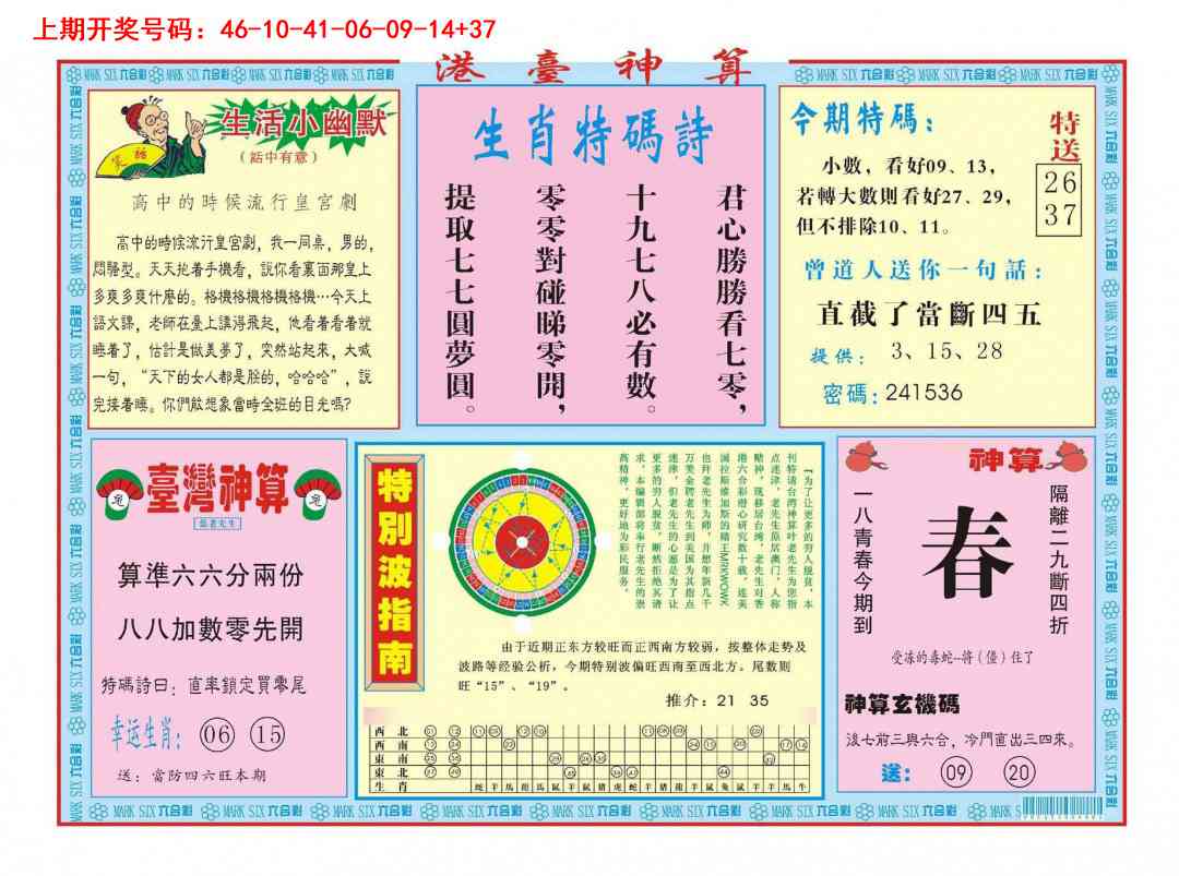 026期港台神算B[图]