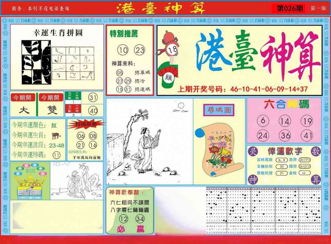 026期港台神算A[图]