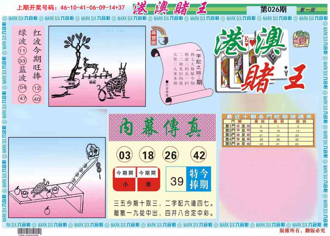 026期港澳赌王A[图]