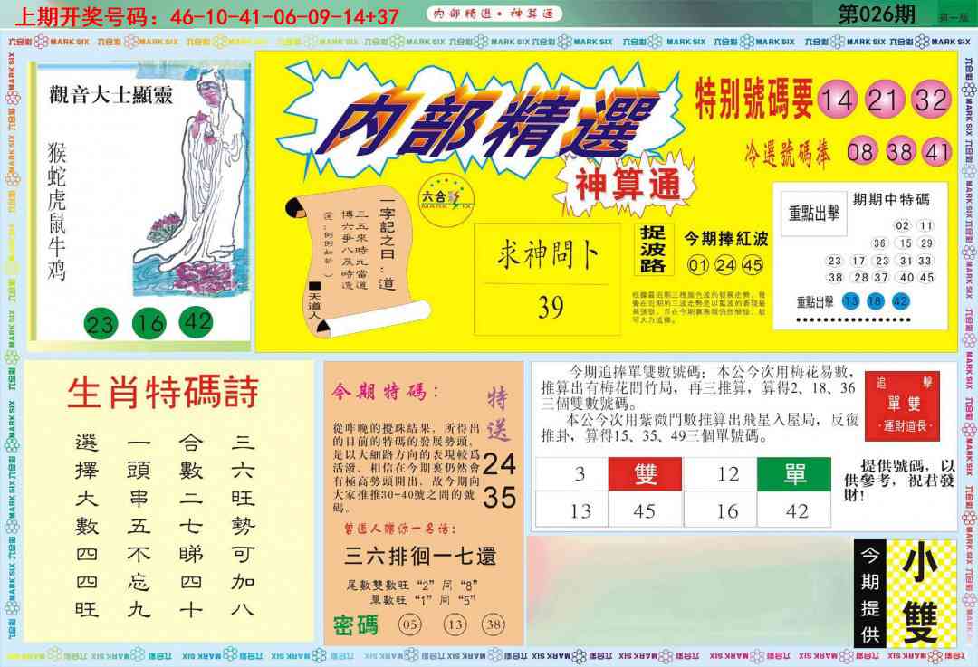026期内部精选A[图]