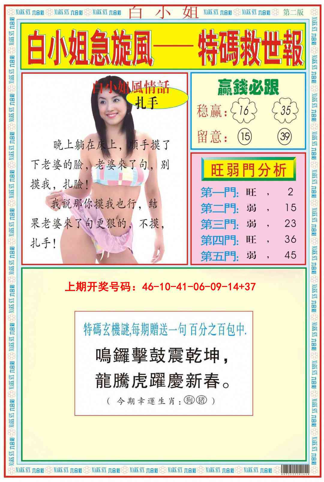 026期白小姐急旋风B[图]