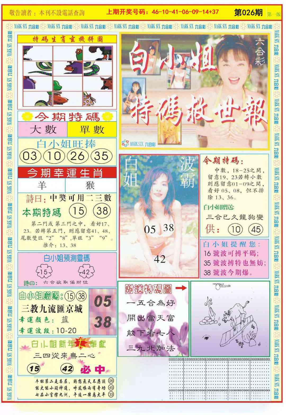 026期白小姐急旋风A[图]