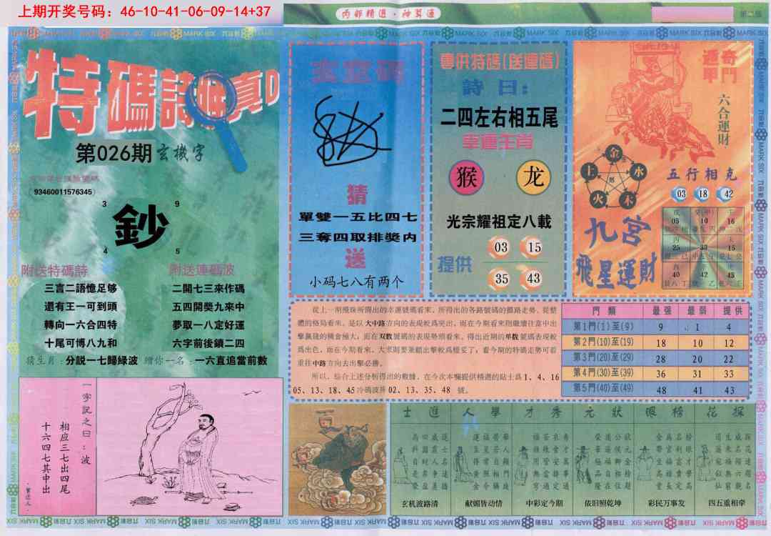 026期内部精选B[图]