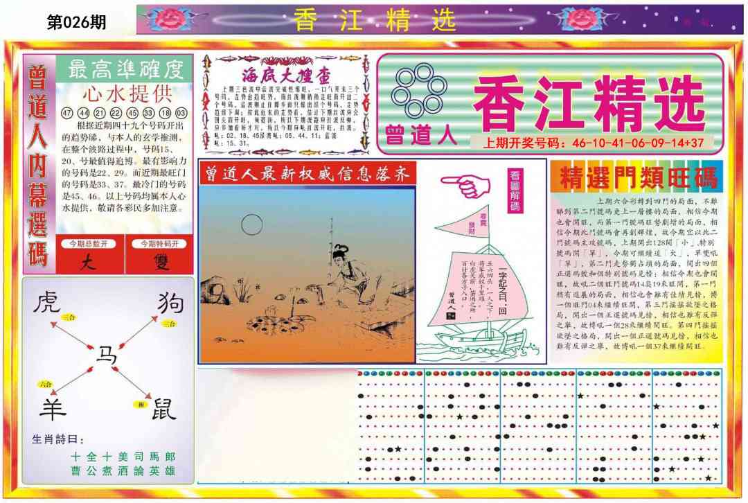 026期精选A[图]