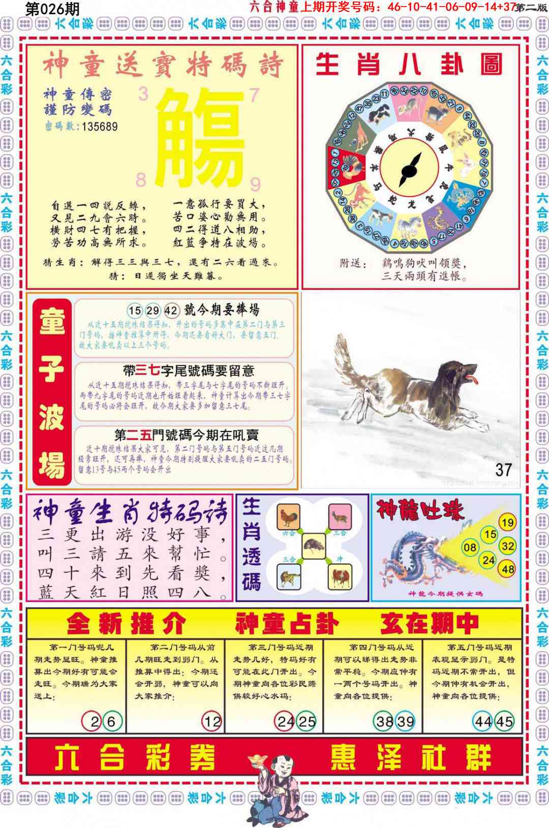026期六合神童B[图]