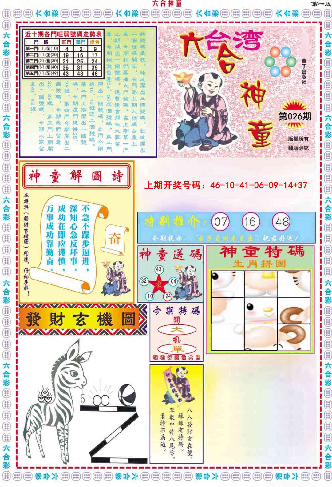 026期六合神童A[图]