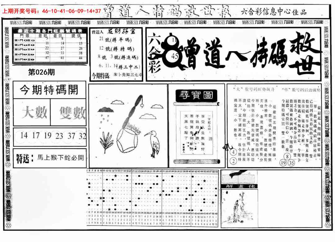 026期曾道人特码救世A[图]