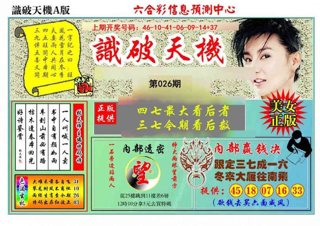 026期识破天机A版[图]