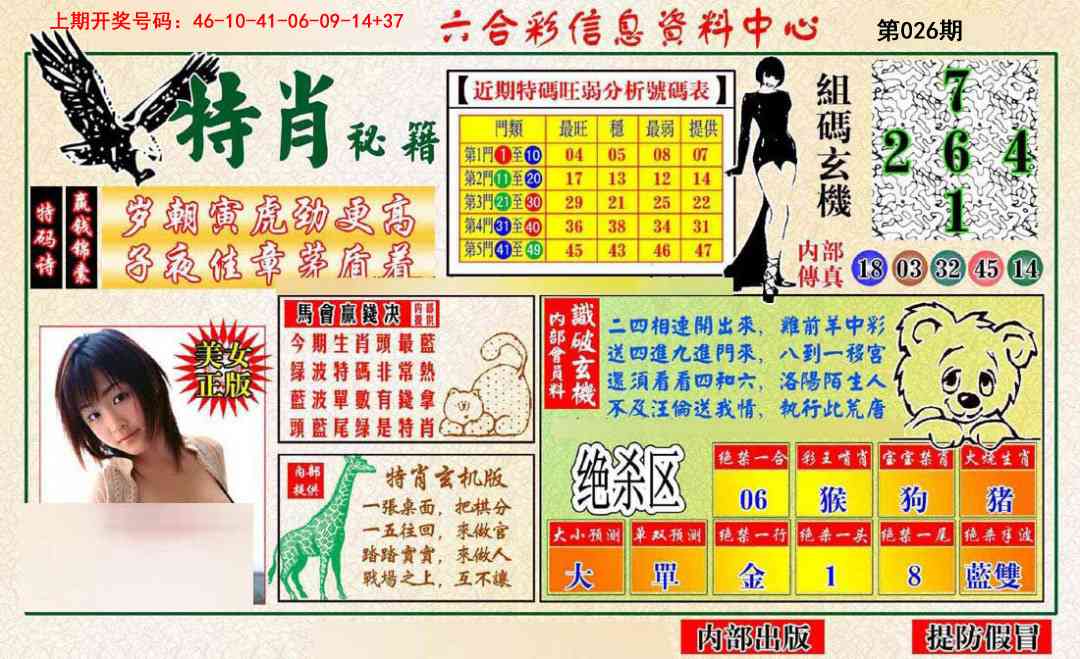 026期特肖秘籍[图]