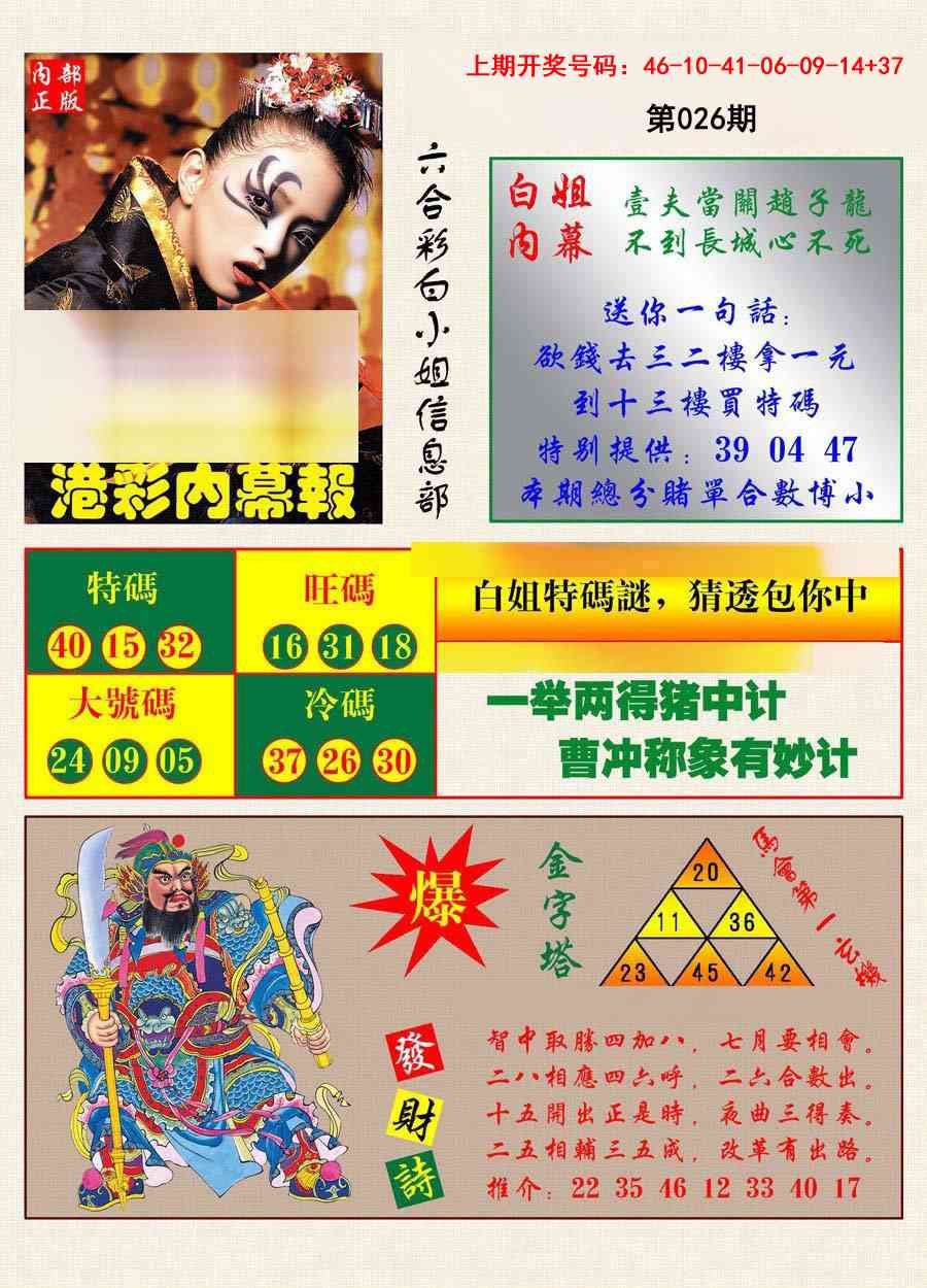 026期港彩内幕报[图]