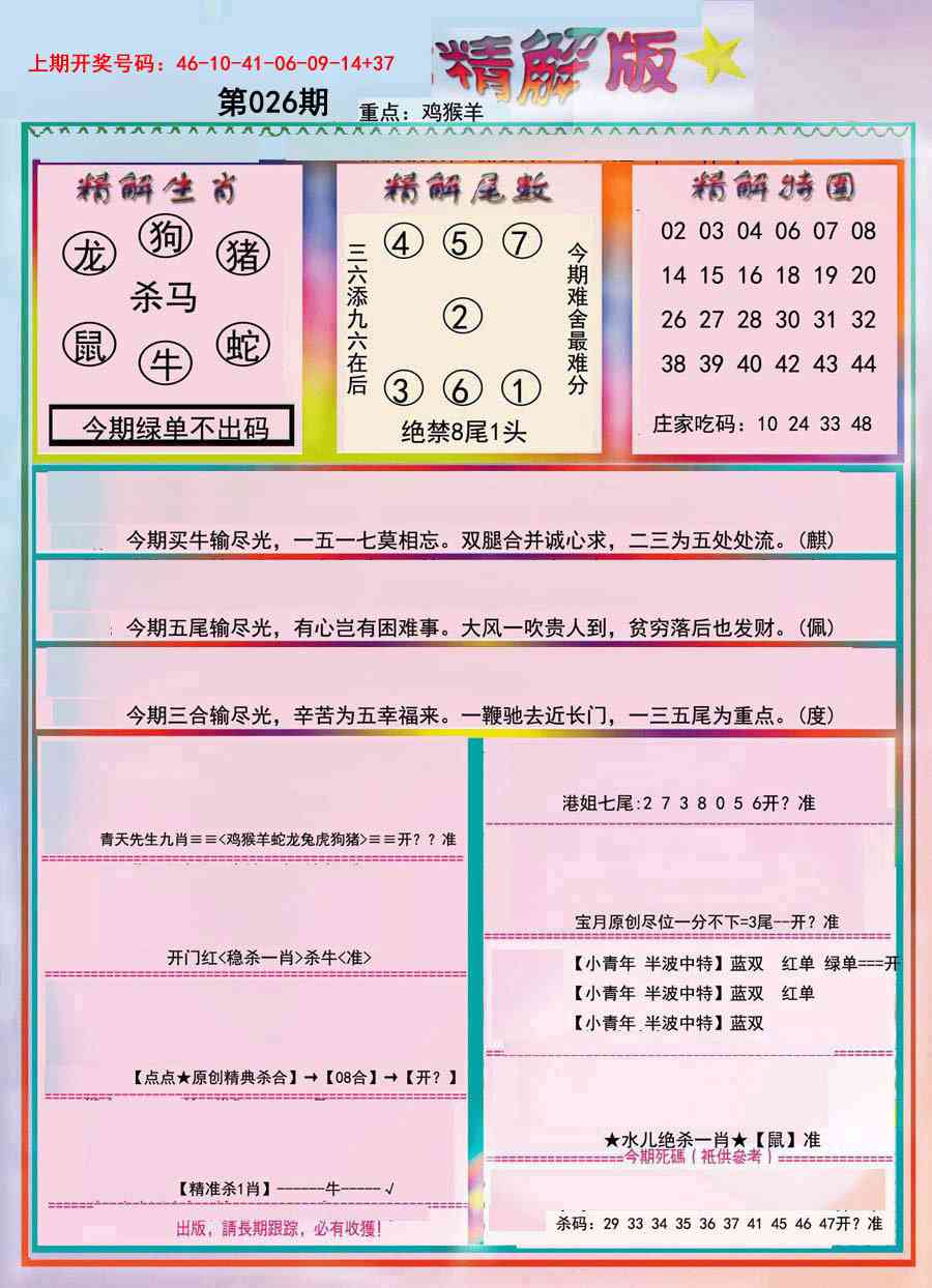 026期精解版[图]
