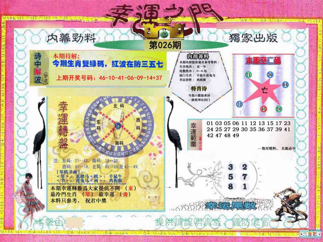 026期幸运之门[图]