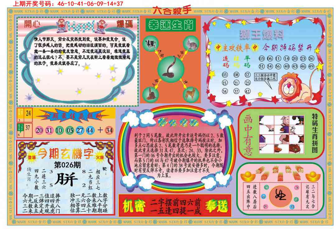 026期新六合杀手B[图]