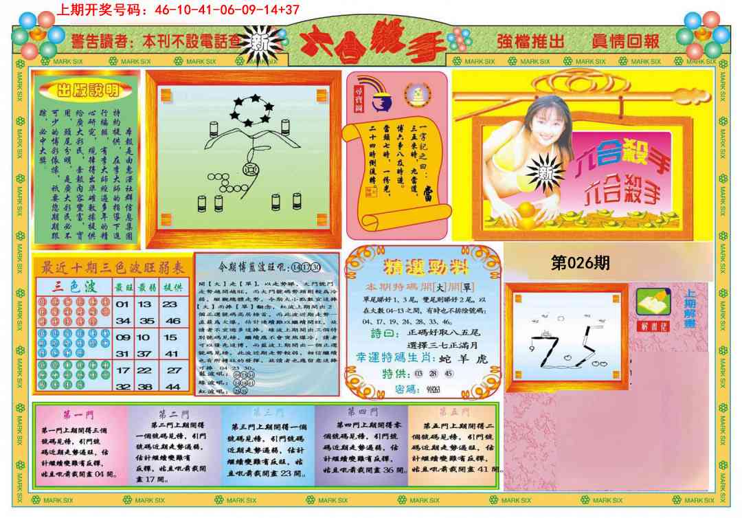 026期新六合杀手A[图]