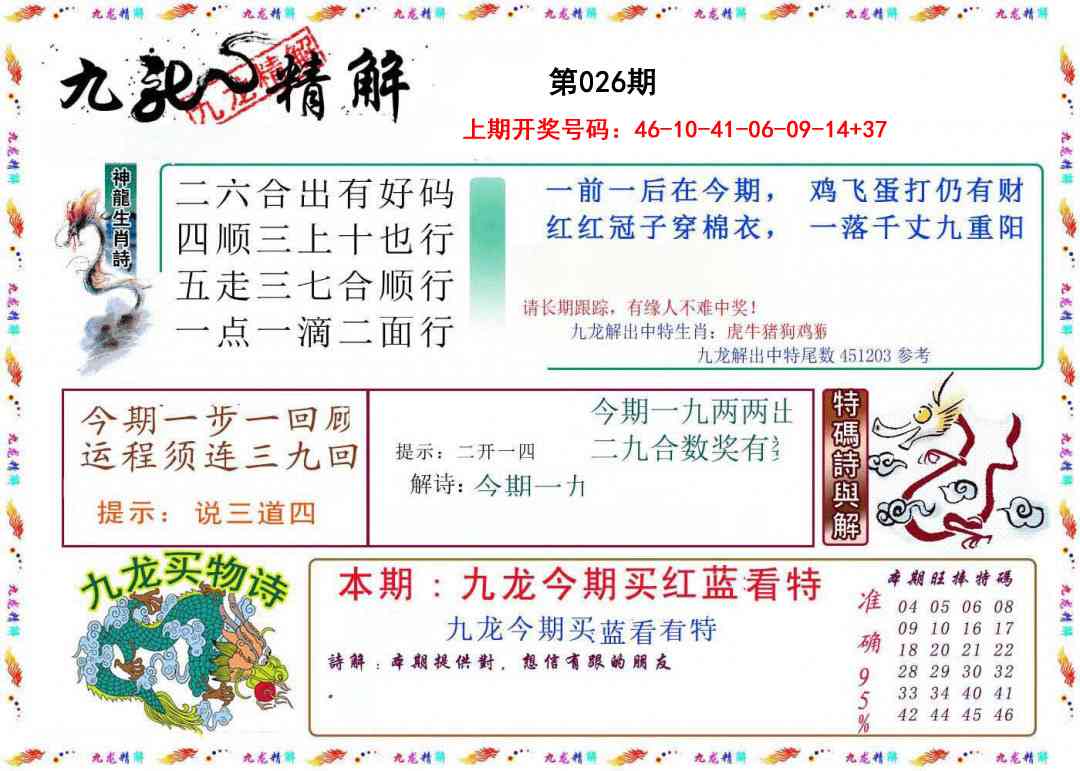 026期九龙精解[图]
